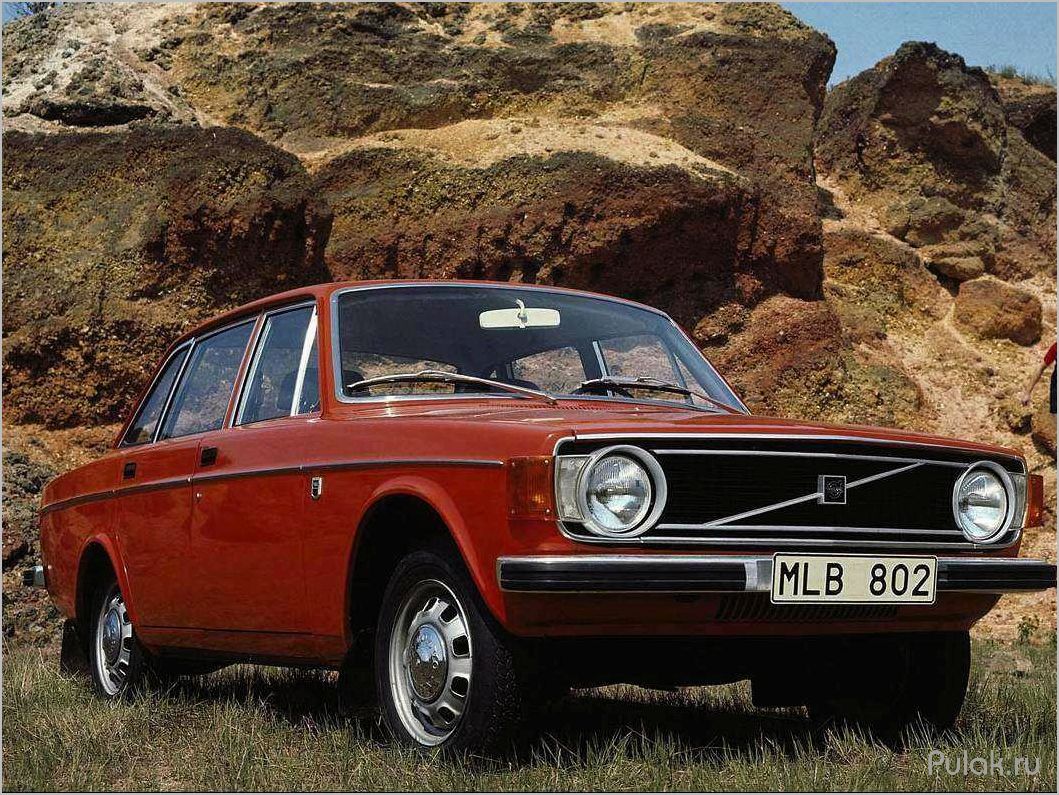 Volvo 140 серии (1966-1975): история и особенности