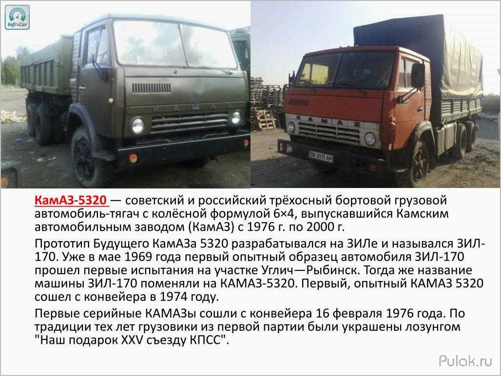 КамАЗ 5320 1982 года: технические характеристики, отзывы, фотографии