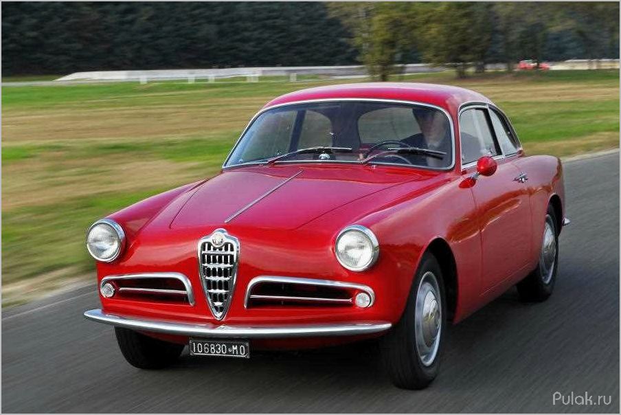 История и особенности Alfa Romeo Giulietta 1954 — 1965