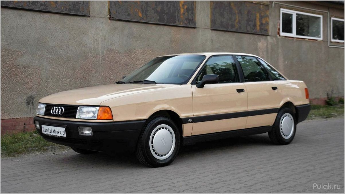 История и особенности Audi 80